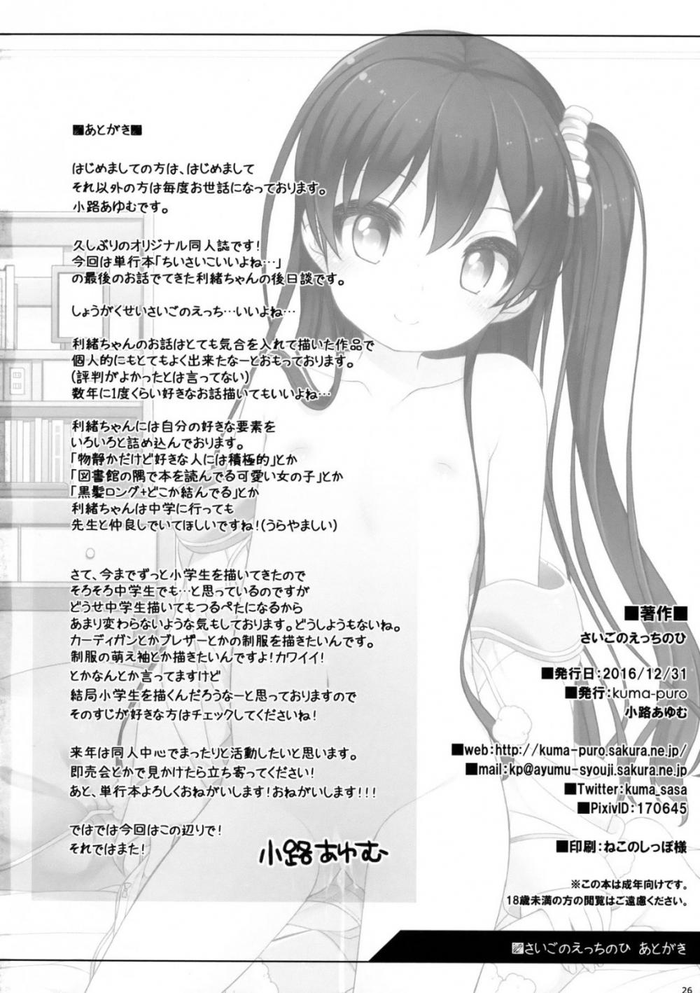 Hentai Manga Comic-One Last Time-Read-26